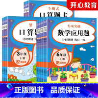 [共3本]数学应用题+口算题卡横式+竖式 一年级上 [正版]小学生一二三年级上册数学应用题全横式竖式口算题卡练字帖天天练