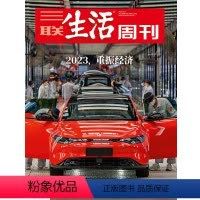 [正版]三联生活周刊2023年第7期1225 2023,重振经济