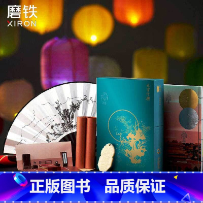 [正版]博乐·元宵行乐 30余件道具,100余个谜题,原创音乐,真人实景拍摄…探秘明朝文物宝藏的微观世界