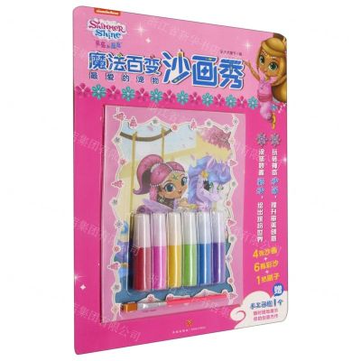 [N]最爱的宠物/亮亮和晶晶魔法百变沙画秀-9787545563283