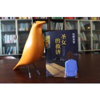 东野圭吾:圣女的救济