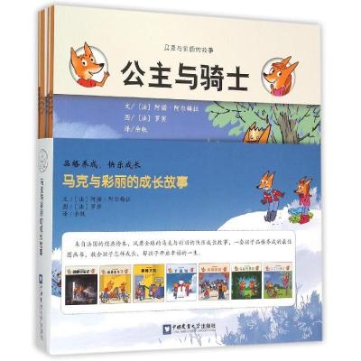 正版新书]马克与彩丽的成长故事(7本套装)(法)阿诺?阿尔梅拉978