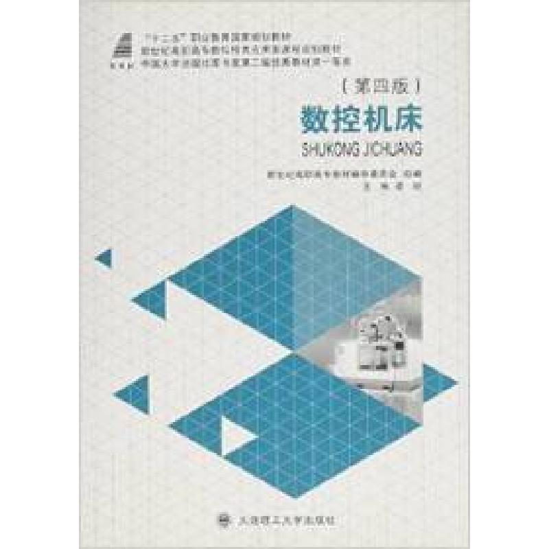 正版新书]数控机床娄锐9787561185087