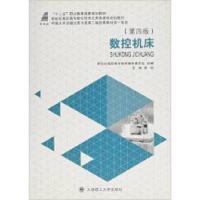 正版新书]数控机床娄锐9787561185087