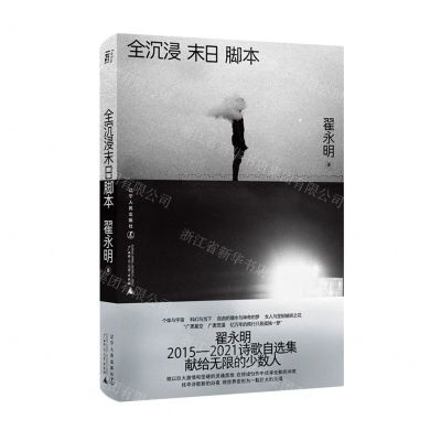 [N]全沉浸末日脚本-9787205103064