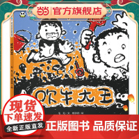 叽里呱啦.幼儿多元成长系列绘本--吹牛大王