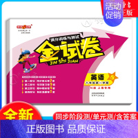 [正版]钟书金牌 金试卷 英语 八年级上册8年级第一学期英语牛津N版 上海沪教版初二同步分层训练课后作业单元测试期中期末