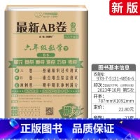 [北师版]六下 数学 小学六年级 [正版]AB卷六年级下册试卷语文数学英语全套 人教版北师版BS小学6年级上下海淀ab试