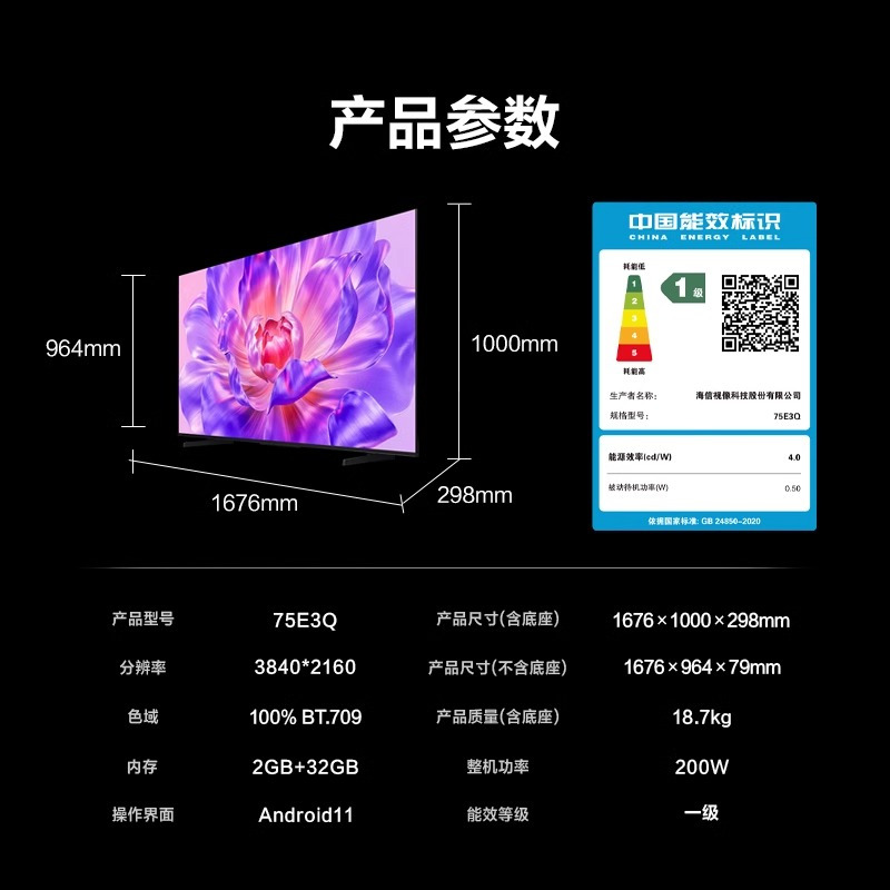 海信(Hisense)75E3Q 75英寸 2+32G 智能电视