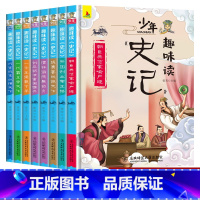 [正版]8册史记青少年版全套上下五千年故事小学版少年读史记三年级四五六年级课外书趣味漫画3-4-5-6年级小学生课外阅