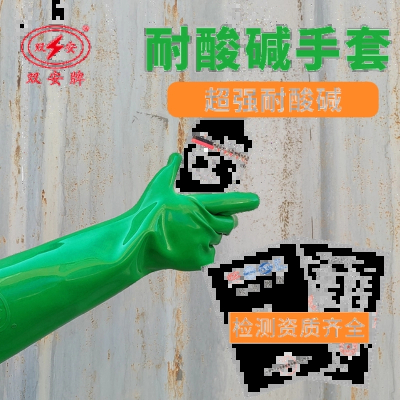 双安40CM耐酸碱手套加长45CM耐腐蚀耐化学品绿色橡胶工业手套