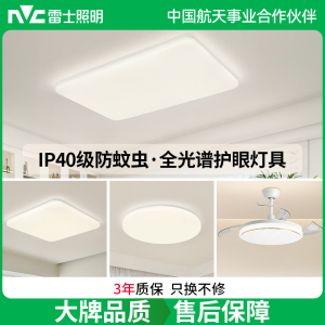 雷士照明IP40全光谱护眼吸顶灯客厅主灯卧室灯快装新款全屋灯具