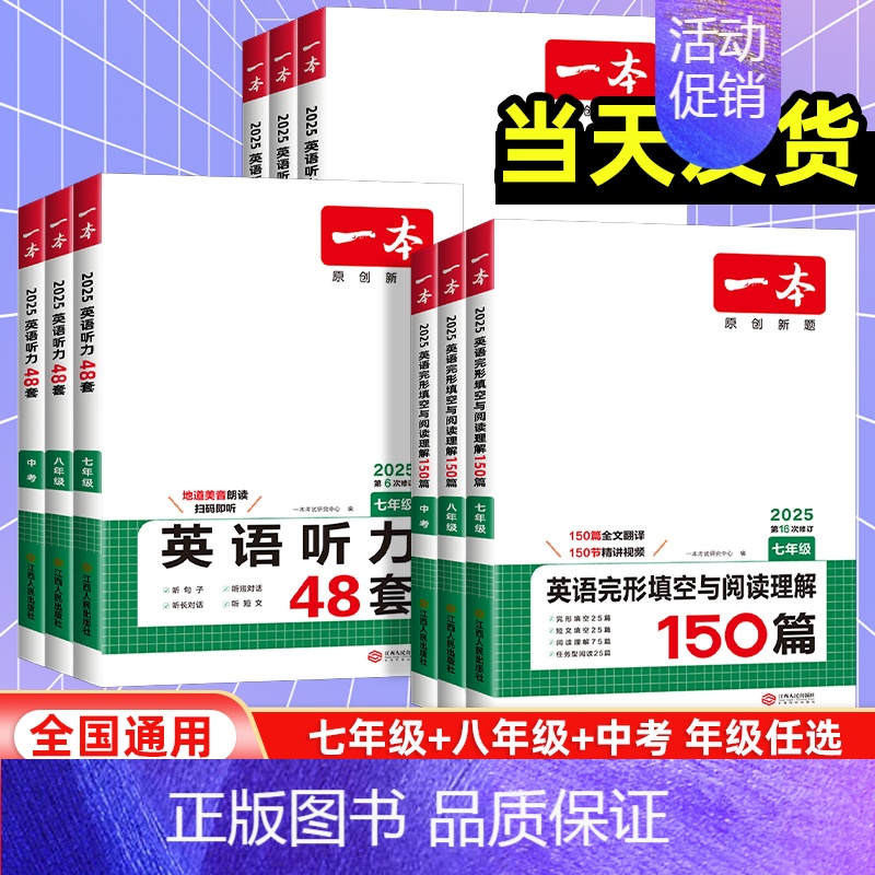 [语文]阅读训练五合一 七年级/初中一年级 [正版]2025版七八九年级英语完型填空与阅读理解中考英语听力 初一二三练习