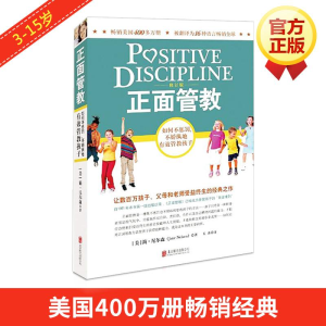 [M]正面管教 修订版-9787550268517