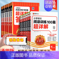 小升初》阅读真题100篇超详解 小学通用 [正版]2025新版小学语文阅读训练100篇超详解三年级四年级一 二 五 六年