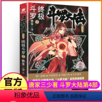[正版]斗罗大陆4斗罗小说22第四部一本文字新版原著书籍原版全集单买全册单卖集1册中级之19到23非漫画20全套24-