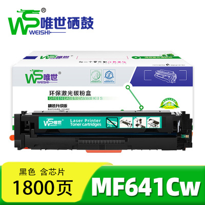 唯世 硒鼓MF641Cw黑 支