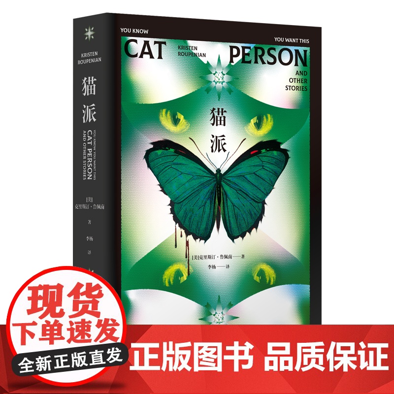 正版 猫派 十二则刊载于《纽约客》杂志的“现象级”短篇小说 新星出版社午夜文库编辑部书籍外国小说