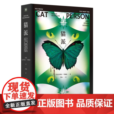 正版 猫派 十二则刊载于《纽约客》杂志的“现象级”短篇小说 新星出版社午夜文库编辑部书籍外国小说