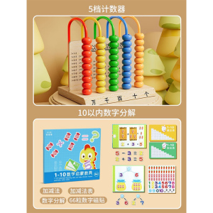 五档计数器小学生一年级上册二四年级数学教具拨珠算数算术万位架