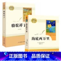 [七下人教必读2册]海底两万里+骆驼祥子 [正版]朝花夕拾七年级必读书人教版 北京燕山出版社初一上册初中一年级朝花朝华夕