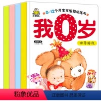 [正版]小婴孩我0岁了宝宝全脑开发思维左右脑开发 绘本0-3岁 婴儿启蒙认知翻翻看 两岁幼儿早教书 儿童读物宝宝绘本