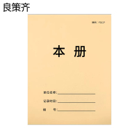良策齐本册145*210mm 本
