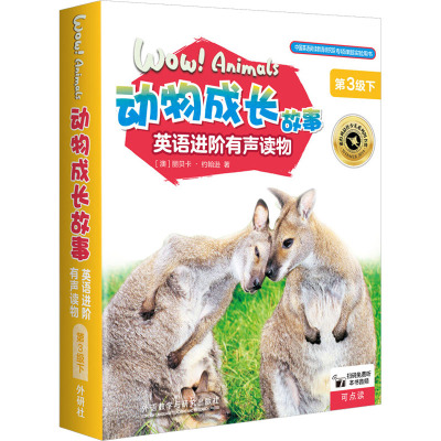动物成长故事英语进阶有声读物 第3级 下(全6册)
