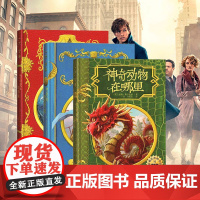 神奇动物在哪里+神奇的魁地奇球+诗翁彼豆故事集 J.K.罗琳少儿童文学读物哈利波特系列魔法幻想全集霍格沃茨图书馆套装书籍