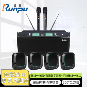 润普Runpu 视频会议无线四麦级联全向麦克风远程会议 手持本地扩音 有源音箱放音RP-S-Y980E