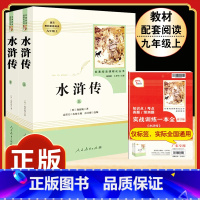 [人教版]水浒传 [正版]「九年级上册」聊斋志异 原着文言文人民教育出版社 初三初中生必读课外阅读书籍 语文 配套阅读书