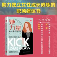 正版新书]她力量:独立女性的成长修炼[美]珍妮弗·W.马蒂诺,波