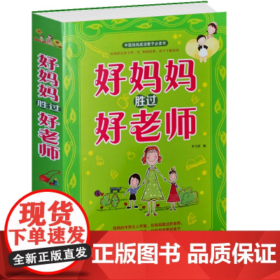 正版好妈妈胜过好正面管教青春期男孩如何说孩子才会听养育棒男孩教育孩子的书籍家庭教育儿童教育心理学书籍