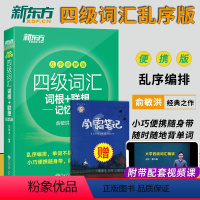 [3本]四级词汇记忆法+学练测+四级真题 [正版]英语四级2024备考资料大学英语四级词汇书词根联想记忆法乱序便携版绿宝