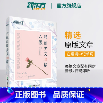 [正版]六级晨读美文100篇 备考六级英语阅读晨读美文散文 cet6级英语发音跟读练习 备考2023年12月六级考试 英