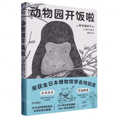 [N]动物园开饭啦-9787574600720