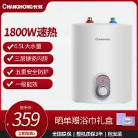 长虹(CHANGHONG)小厨宝热水器家用电热水器厨房洗手台小尺寸增容大水量连续出水安全节能 6.5L 1800W M1