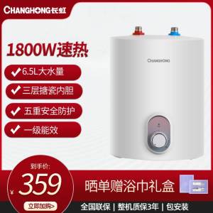 长虹(CHANGHONG)小厨宝热水器家用电热水器厨房洗手台小尺寸增容大水量连续出水安全节能 6.5L 1800W M1