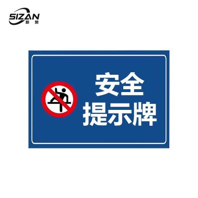 斯赞 安全提示牌 640*480mm 张