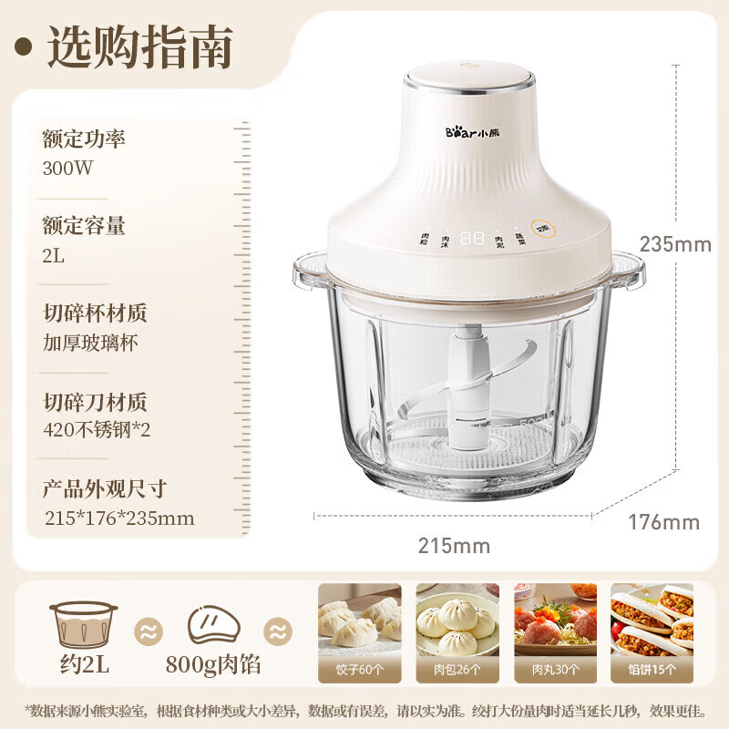 小熊绞肉机家用 碎肉机 电动多功能料理搅拌机饺子肉馅蒜蓉机 搅肉机 2L大容量全不锈钢杯