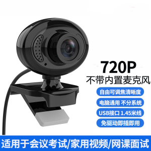 [补贴10%]电脑摄像头电脑直播高清摄影头usb笔记本外置台式机视频会议网课