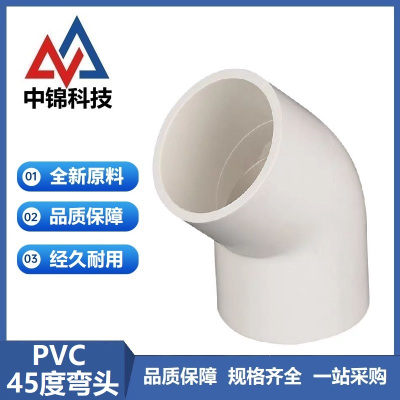 中锦科技 PVC给水45度弯头 公称内径63mm 个