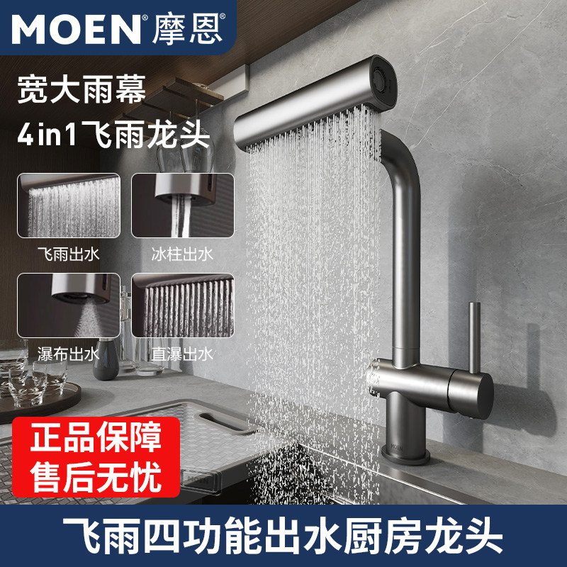 摩恩KF16350FY厨房龙头单把双控不锈钢旋转龙头陶瓷片阀芯拉丝设计