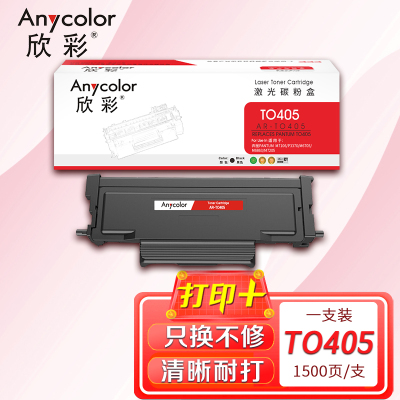 欣彩 TO-405粉盒 1.5K AR-TO405适用奔图P3370DN M6705DN M6863FDN M7106D