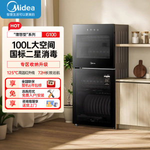 美的(Midea)消毒柜家用厨房餐具碗筷茶杯消烘一体 94L高温二星级消毒上下双门独立控制小型立柜G100