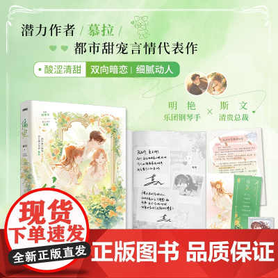 偏宠(明艳乐团钢琴手×斯文清贵总裁/“年少的心动没有特定的契机,任何时刻,都是契机。年少的暗恋,是若无其事,又孤注一掷。