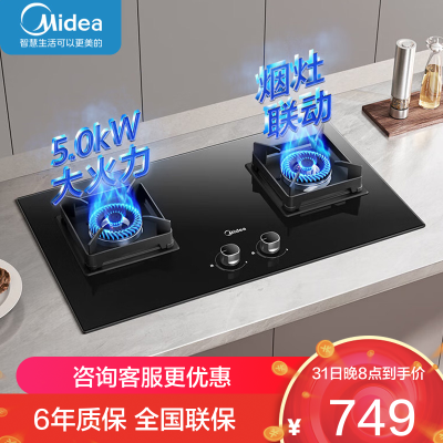 美的燃气灶液化气 双灶具Q523L-M 家用5.0kW猛火灶台嵌两用 搪瓷易打理 高能效灶烟灶联动