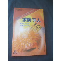 正版新书]求势于人:释放员工能量实现竞争优势(美)普费弗,胡