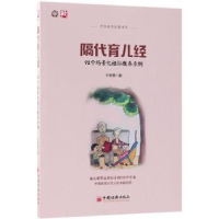 音像隔代育儿经:92个场景化祖孙教养示例王老墨著