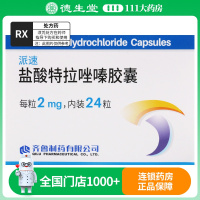 齐鲁 盐酸特拉唑嗪胶囊 2mg*24粒/盒